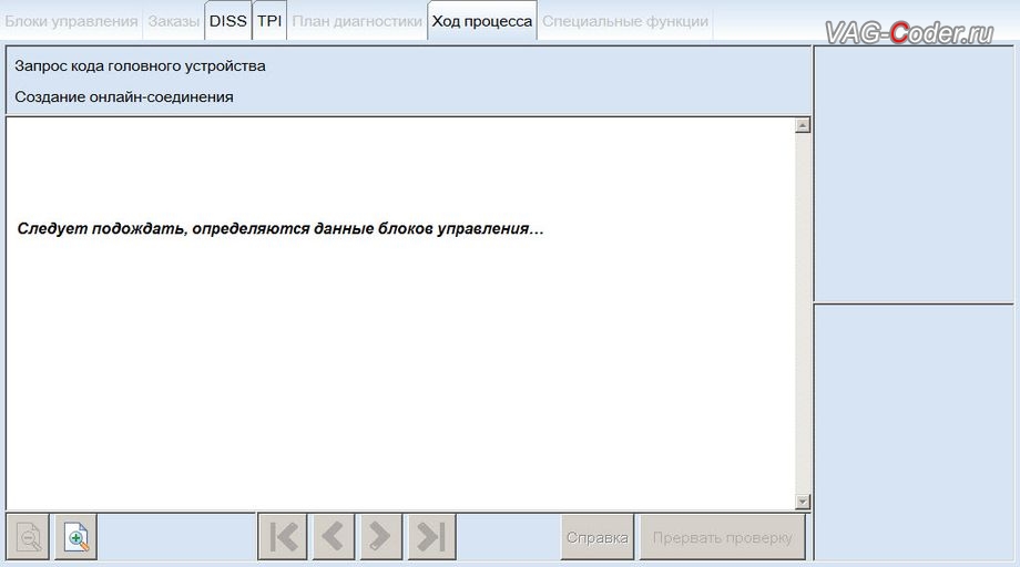 VW Passat B7-2012м/г - онлайн работы по запросу пин-кода разблокировки на доустановленной магнитоле RNS-510, доустановка и онлайн запрос пин-кода разблокировки на доустановленной магнитоле RNS-510 с навигацией в VAG-Coder.ru в Перми