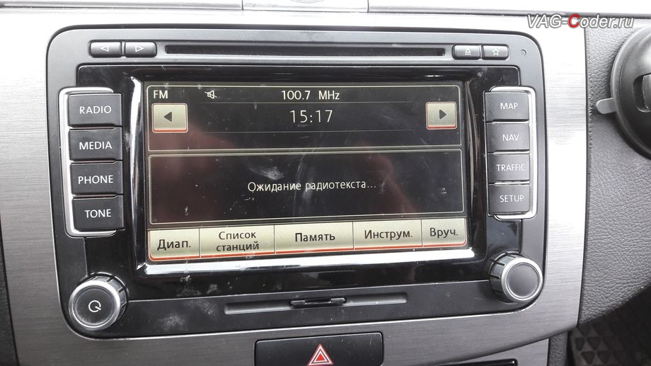 VW Passat B7-2012м/г - пин-код принят, доустановленная магнитола RNS-510 полностью разблокирована, доустановка и онлайн запрос пин-кода разблокировки на доустановленной магнитоле RNS-510 с навигацией в VAG-Coder.ru в Перми