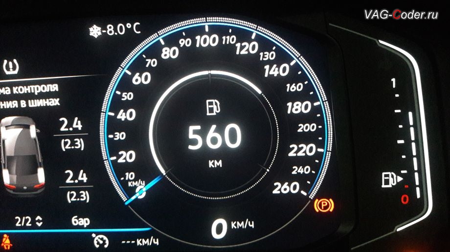 VW Passat B8-2020м/г - модификация вида отображения шкал с дополнительной градуировкой значений скорости в панели приборов, активация и кодирование пакета скрытых заводских функций на Фольксваген Пассат Б8 в VAG-Coder.ru в Перми