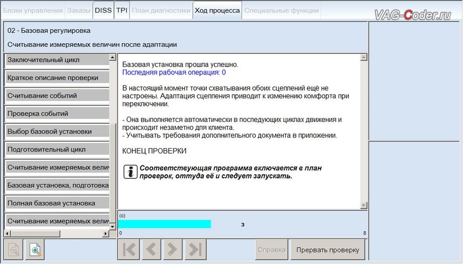 Audi Q3-2013м/г - в процессе выполнения процедуры базовой адаптации автоматической коробки передач DSG7 (DQ500-7A), обновление устаревших прошивок до самых последних и актуальных заводских версий - двигателя 2,0TSI(CZCC) и автоматической коробки передач DSG7 (DQ500, устранение дерганья, рывков, задержки и подвисаний переключения передач) на Ауди Ку3 в VAG-Coder.ru в Перми