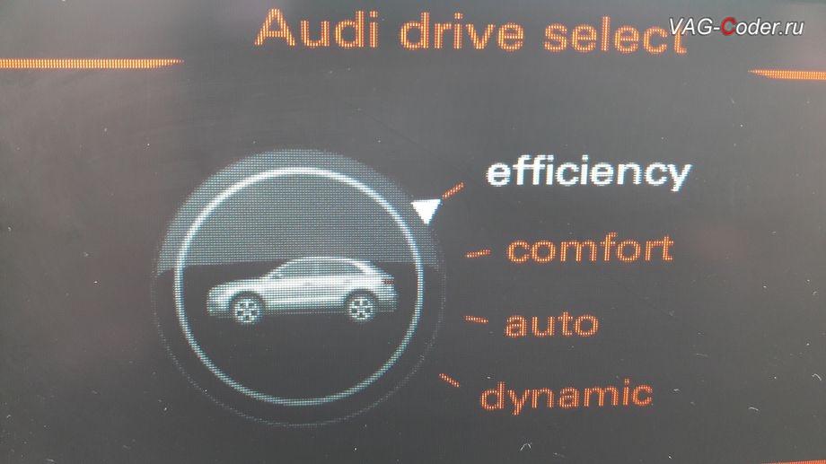 Audi Q3-2014м/г - выбор режима efficiency (эфИшэнси) в настройках штатной магнитолы Radio Media Concert (RMC), программная активации функции Audi Drive Select (ADS, Ауди Драйв Селект) выбора режима движения от VAG-Coder.ru в Перми