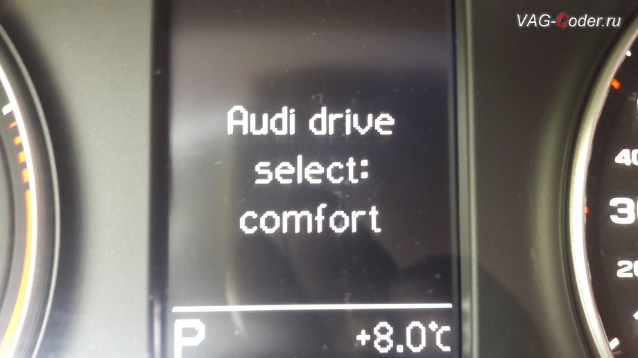 Audi Q3-2014м/г - визуальное отображение в панели приборов выбранного режима comfort (кОмфорт), программная активации функции Audi Drive Select (ADS, Ауди Драйв Селект) выбора режима движения от VAG-Coder.ru в Перми