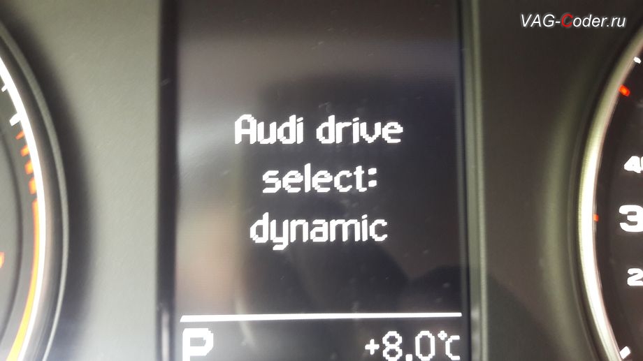 Audi Q3-2014м/г - визуальное отображение в панели приборов выбранного режима dynamic (динАмик), программная активации функции Audi Drive Select (ADS, Ауди Драйв Селект) выбора режима движения от VAG-Coder.ru в Перми