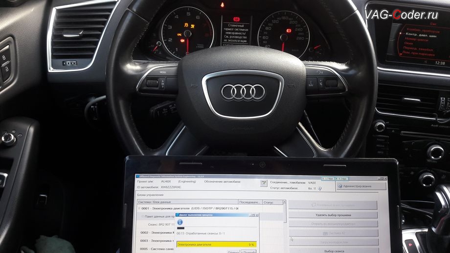 Audi Q5-2014м/г - в процессе выполнения по обновлению прошивки блока управления двигателя, обновление устаревшей прошивки блока управления двигателя 2,0TSI(CNCD) имеющее сбойное программное обеспечение на Ауди Ку5 в VAG-Coder.ru в Перми
