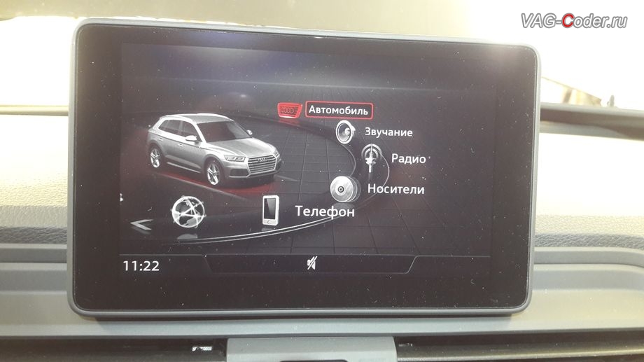 Audi Q5 B9(FY)-2020м/г - стоковый экран заводской магнитолы без навигации, достановка оригинальной заводской топовой мультимедийной информационно-навигационной системы Audi MMI Navigation Plus (MIB-2 High) с навигацией и LTE на Ауди Ку5 B9 (FY)-2020м/г в VAG-Coder.ru в Перми