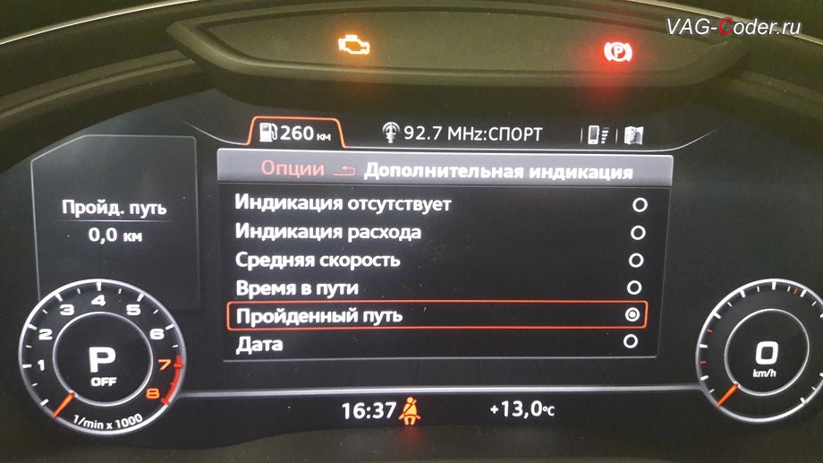 Audi Q5 B9(FY)-2020м/г - настройки дополнительной индикации в доустановленной цифровой панели приборов (Audi Virual Cockpit), доустановка цифровой панели приборов (Audi Virual Cockpit) на Ауди Ку5 B9 (FY)-2020м/г в VAG-Coder.ru в Перми