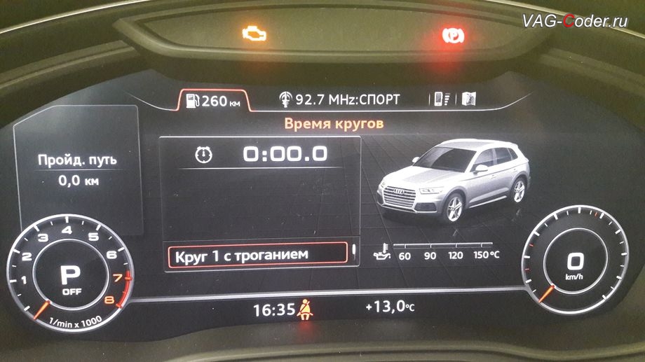 Audi Q5 B9(FY)-2020м/г - меню управления функции Время кругов с отображением температуры масла, доустановка цифровой панели приборов (Audi Virual Cockpit) на Ауди Ку5 B9 (FY)-2020м/г в VAG-Coder.ru в Перми