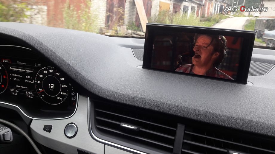 Audi Q7-2016м/г - пример работы в движении медиасистемы в режиме показа видеороликов с DVD, программная разблокировка вывода на экран магнитолы MMI видеоизображения и просмотра видео во время движения (VIM, Video In Motion) на Ауди Ку7 в VAG-Coder.ru в Перми