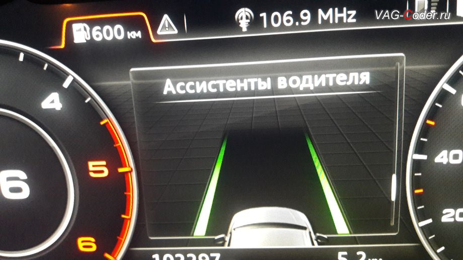 Audi Q7-2016м/г - визуальное отображение работы асистента движения по полосе в панели приборов, активация Ассистента Движения по полосе (Audi active lane assist, подруливания автомобиля по дорожной разметке) на Ауди Ку7 в VAG-Coder.ru в Перми
