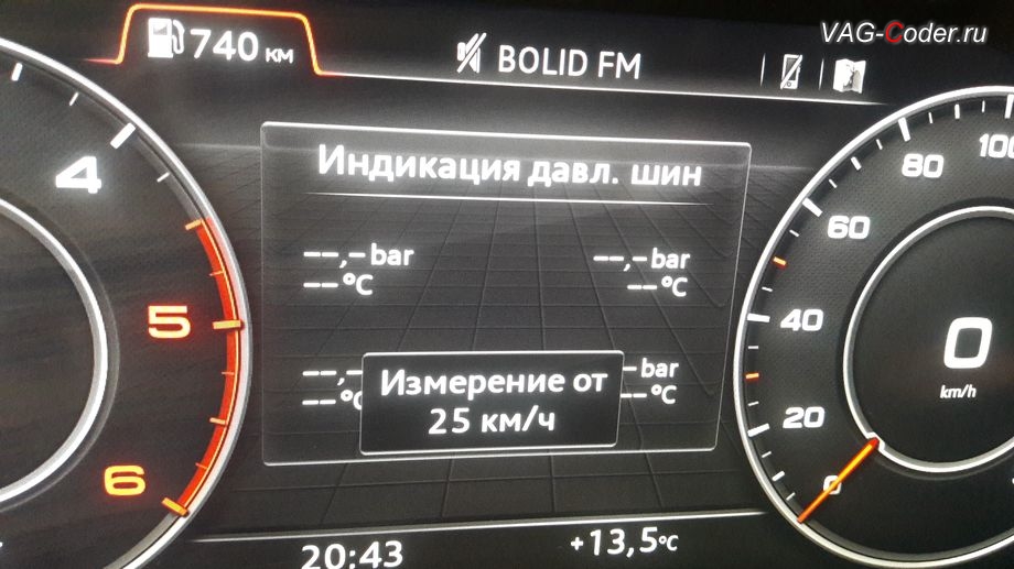 Audi Q7-2016м/г - дополнительное меню Индикация давления шин в панели приборов - Измерение от 25 км/ч, доустановка пакета оборудования системы прямого контроля давления в шинах RDKS на Ауди Ку7 в VAG-Coder.ru в Перми