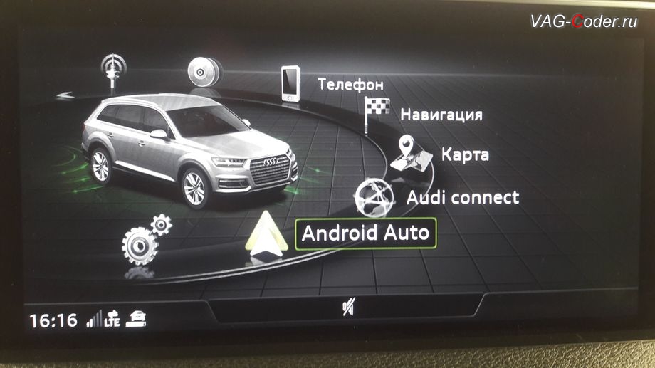 Audi Q7-2016м/г - главное меню Android Auto (Анроид Авто) в Audi smart intarface (Ауди Смарт Интерфейс), программная разблокировка Audi smart intarface (Ауди Смарт Интерфейс) - CarPlay и Android Auto (КарПлей и Анроид Авто) и разблокировка пролонгации лицензии на установку обновления карт навигации на MMI 3G High Plus с LTE на Ауди Ку7 в VAG-Coder.ru в Перми