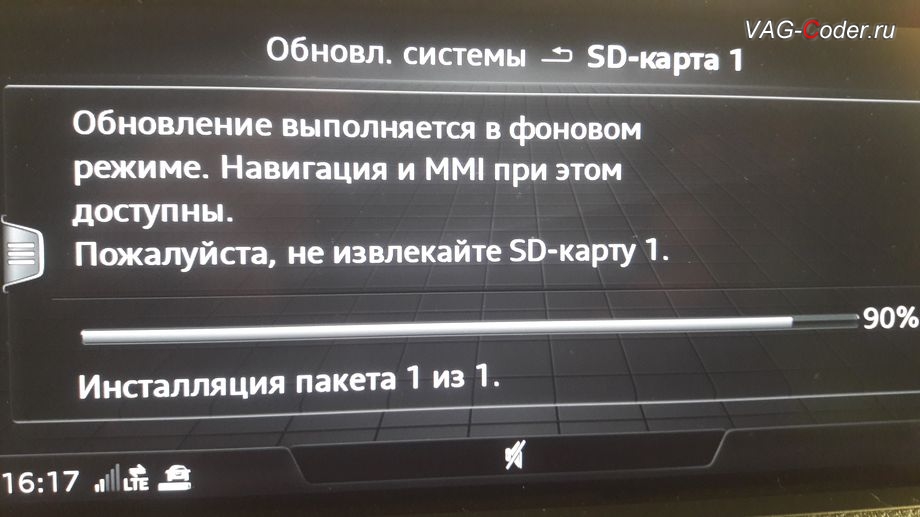 Audi Q7-2016м/г - в процесс выполнения работ по установке новых карт навигации ECE2021 (версия базы данных навигационных карт 2021 года) с SD-карты на магнитоле MMI 3G High Plus с LTE, программная разблокировка Audi smart intarface (Ауди Смарт Интерфейс) - CarPlay и Android Auto (КарПлей и Анроид Авто) и разблокировка пролонгации лицензии на установку обновления карт навигации на MMI 3G High Plus с LTE на Ауди Ку7 в VAG-Coder.ru в Перми