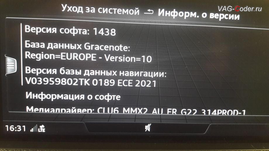 Audi Q7-2016м/г - установлены самые последние и актуальные версии софта 1438 (К3346) и самые свежие карты навигации ECE2021 (версия базы данных навигационных карт 2021 года) в магнитоле MMI 3G High Plus с LTE, программная разблокировка Audi smart intarface (Ауди Смарт Интерфейс) - CarPlay и Android Auto (КарПлей и Анроид Авто) и разблокировка пролонгации лицензии на установку обновления карт навигации на MMI 3G High Plus с LTE на Ауди Ку7 в VAG-Coder.ru в Перми