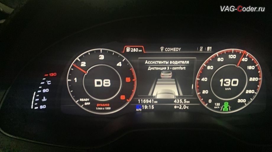 Audi Q7-2016м/г - общий вид панели комбинации приборов с работой пакета функций адаптивного круиз-контроля, доустановка и активация пакета функций - Ауди адаптивный круиз-контроль (Audi adaptive сruise сontrol, ACC), ассистента Сигнализатор опасной дистанции, и Ассистент движения в пробке на Ауди Ку7 в VAG-Coder.ru в Перми