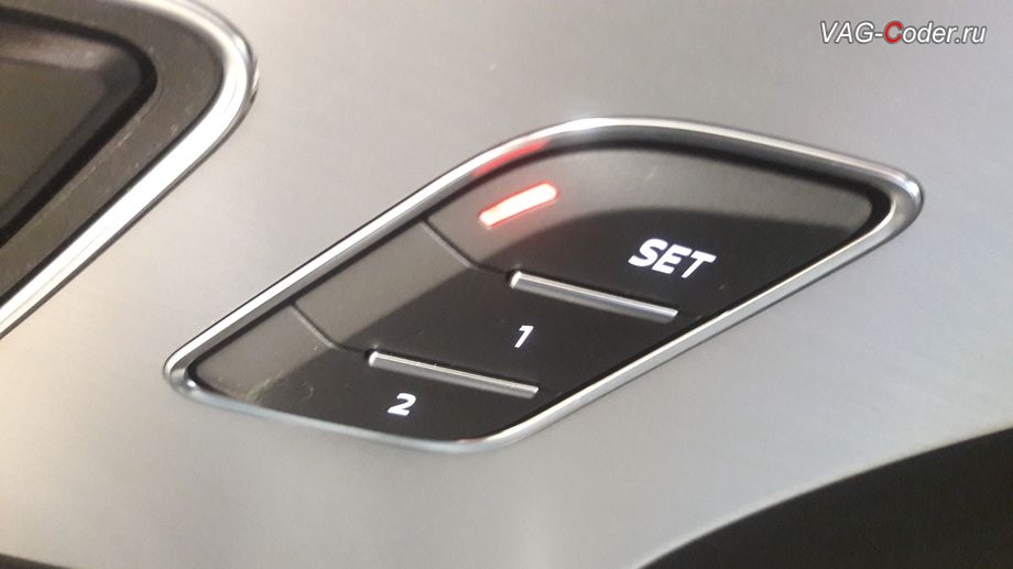 Audi Q7-2016м/г - работы кнопки SET на блоке кнопок памяти в двери водителя, доустановка блока кнопок памяти положений сидения водителя на Ауди Ку7 в VAG-Coder.ru в Перми
