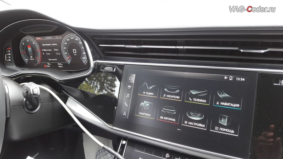 Audi Q8-2019м/г - перед началом всех работ выполняется полное сохранение всех заводских настроек автомобиля - сохранение бэкапа стоковых настроек автомобиля, активация и кодирование пакета скрытых заводских функций, активация работы беспроводного CarPlay по Wi-Fi (Aple Wireless CarPlay), и программная разблокировка просмотра видео в движении (VIM, Video In Motion) на новейшем автомобиле Ауди Ку 8 в VAG-Coder.ru в Перми