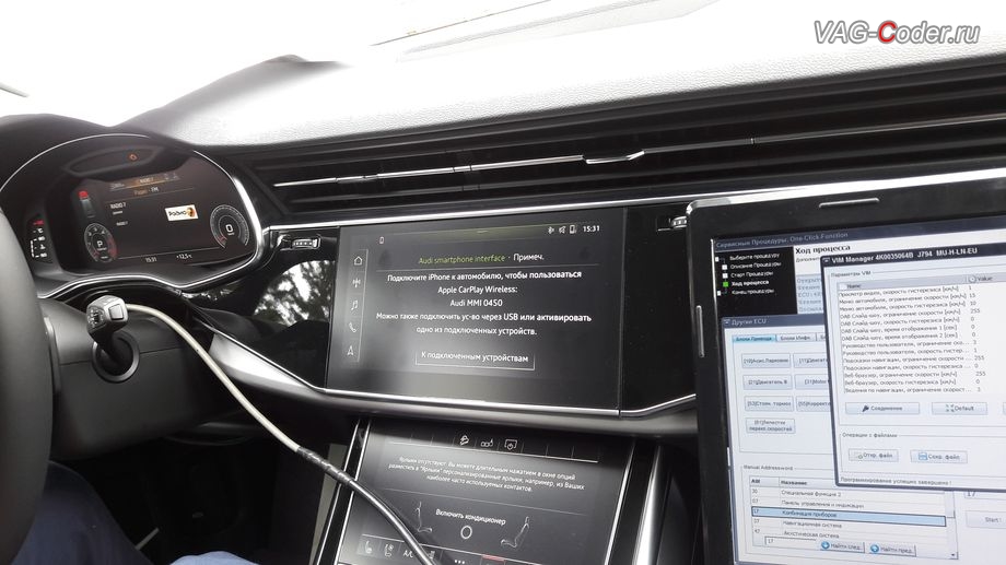 Audi Q8-2019м/г - в процессе выполнения работ по программной разблокировке функции просмотра видео в движении (VIM, Video In Motion), активация и кодирование пакета скрытых заводских функций, активация работы беспроводного CarPlay по Wi-Fi (Aple Wireless CarPlay), и программная разблокировка просмотра видео в движении (VIM, Video In Motion) на новейшем автомобиле Ауди Ку 8 в VAG-Coder.ru в Перми