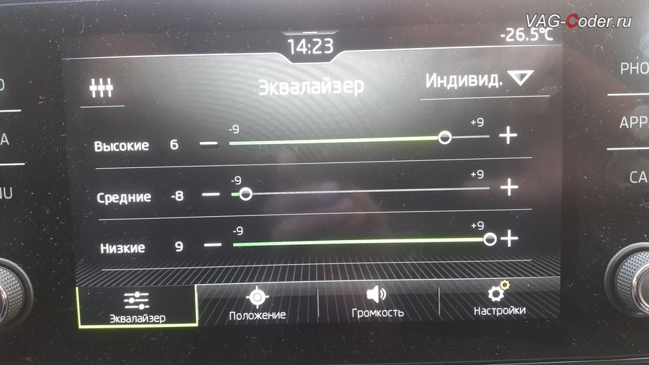 Skoda Rapid FL-2021м/г - программная модификация звуковой схемы штатной магнитолы (улучшает басы и высокие частоты, расширяет стереобазу и дает объемность звучания), активация и кодирование пакета скрытых заводских функций на Шкода Рапид ФЛ в VAG-Coder.ru в Перми