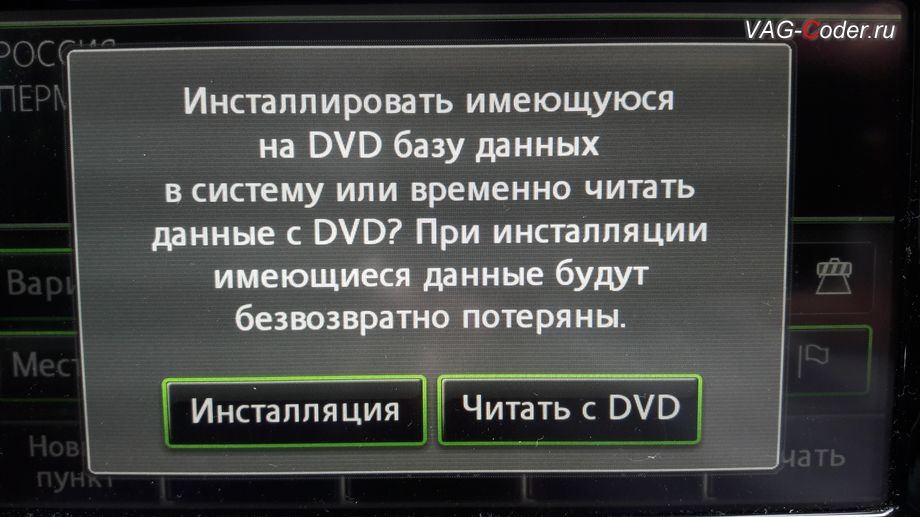 Skoda Superb-2012м/г - в процессе выполнения работ по обновлению базы свежих навигационных карт магнитолы РНС510 (Коламбус), обновление прошивки на RNS510 (Columbus), навигационных карт и персональных точек POI на штатной медиасистеме РНС510 (Коламбус) на Шкода Суперб в VAG-Coder.ru в Перми