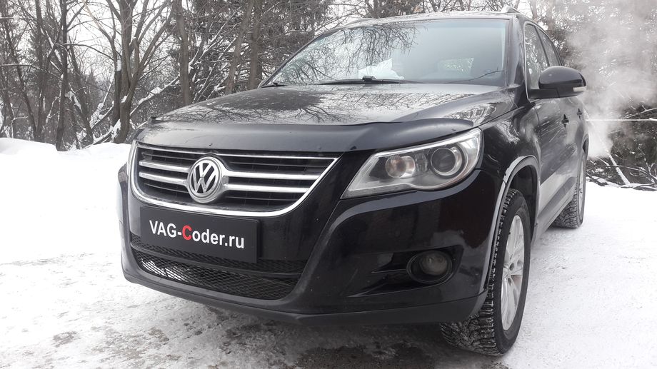 VW Tiguan-2,0TDI-4х4-АКПП6-2010м/г - программное устранение ошибки Красный руль неисправности усилителя рулевого управления - перепрошивка блока усилителя руля, и обновление устаревшей прошивки блока управления автоматической коробки передач АКПП6 (AISIN AQ 250 6F) устраняющее дерганья, пинки, рывки, задержки и подвисания переключения передач на Фольксваген Тигуан в VAG-Coder.ru в Перми