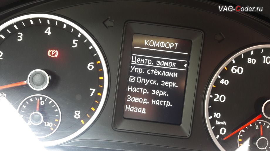 VW Tiguan-2012м/г - в стоке функция Закрытия стекол в дождь недоступна, активация и кодирование скрытых функций в VAG-Coder.ru в Перми