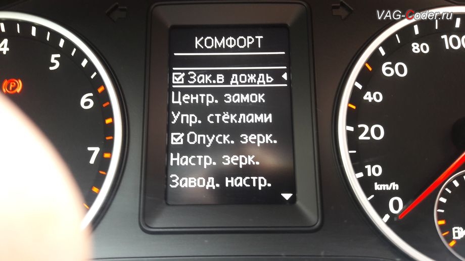VW Tiguan-2012м/г - программная активация функции Закрытия стекол в дождь, активация и кодирование скрытых функций в VAG-Coder.ru в Перми