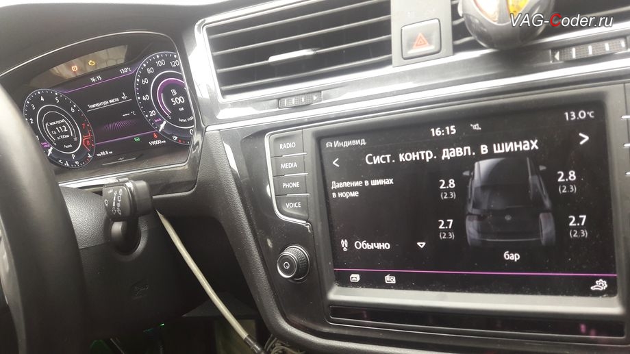 VW Tiguan NF-2017м/г - пример отображения в цифровой панели приборов установленного фиолетового цвета после активации расширенного меню управления цветом эстетической подсветки, программная активация эстетической подсветки смены цветов в магнитоле и в панели приборов на Фольксваген Тигуан НФ в VAG-Coder.ru в Перми
