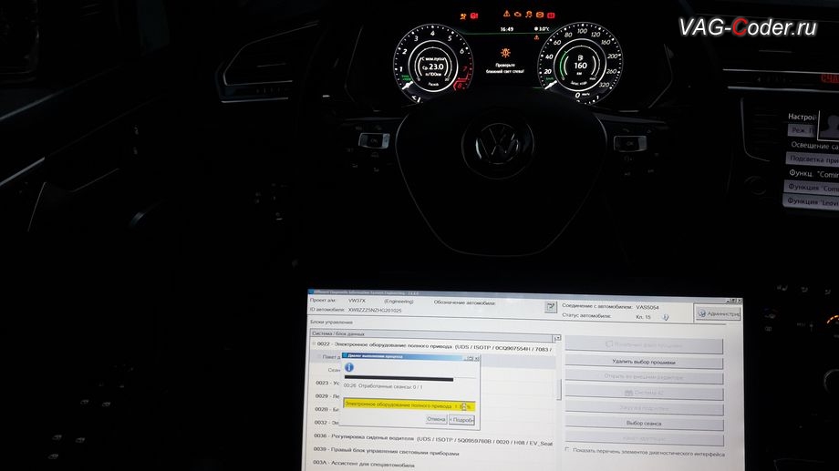 VW Tiguan NF-2017м/г - в процессе выполнения работ по обновлению устаревшей заводской прошивки блока управления муфты полного привода Халдекс (имеет ошибки и программный сбой неправильного алгоритма работы Haldex) - до самой последней и актуальной заводской версии на Фольксваген Тигуан НФ в VAG-Coder.ru в Перми