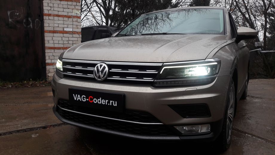 VW Tiguan NF-2,0TSI-4х4-DSG7-2017м/г - комплексные работы по обновлению устаревших прошивок - блока управления парковочного ассистента (устраняет проблему с запаздыванием автоторможения при маневрировании, активирует автоторможение передом), блока управления полного привода Халдекс (устраняющее проблему неправильного алгоритма работы насоса муфты Haldex), активации и кодированию пакета скрытых заводских функций, и программной активации эстетической подсветки смены цветов в магнитоле и в панели приборов на Фольксваген Тигуан НФ в VAG-Coder.ru в Перми