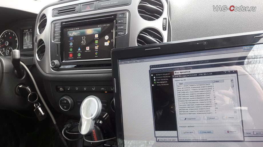 VW Tiguan-2017м/г - в процессе выполнения работ по программной разблокировке функции MirrorLink VIM (Video In Motion) в движении, программная разблокировка работы MirrorLink в движении (VIM MirrorLink) функции пакета App-Connect на Фольксваген Тигуан в VAG-Coder.ru в Перми