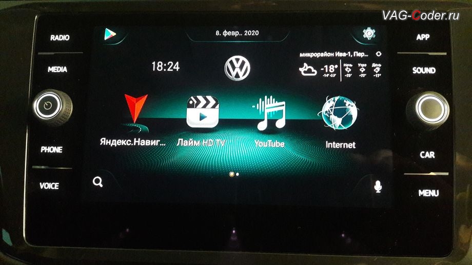 VW Tiguan NF-2019м/г - главное меню андроид бокса, доустановка оборудования Andoid Box (Андроид бокс, навигация, Smart Play, Android 10.0, Корея) в VAG-Coder.ru в Перми