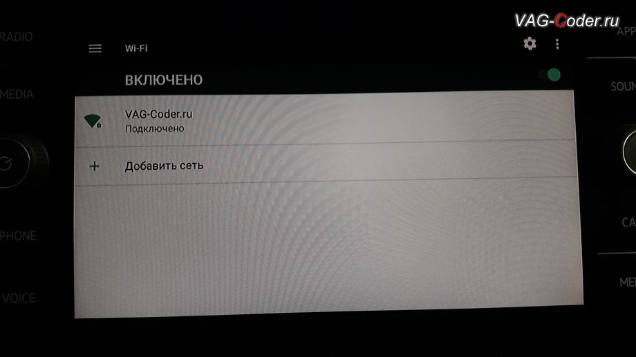 VW Tiguan NF-2019м/г - подключение Wi-Fi к сети VAG-Coder.ru , доустановка оборудования Andoid Box (Андроид бокс, навигация, Smart Play, Android 10.0, Корея) в VAG-Coder.ru в Перми