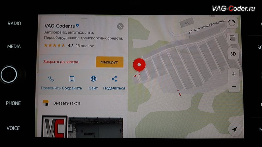 VW Tiguan NF-2019м/г - поиск VAG-Coder.ru в Яндекс-Карты с онлайн-пробками, доустановка оборудования Andoid Box (Андроид бокс, навигация, Smart Play, Android 10.0, Корея) в VAG-Coder.ru в Перми