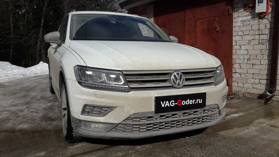 VW Tiguan NF-1,4TSI-4х4-DSG6-2019м/г - доустановка и активация пакета функций адаптивного криуз-контроля до 210 км/ч (ACC, Adaptive Cruise Control), программная разблокировка функции ассистента городского автопилота с удержанием автомобиля в полосе при движении в городском потоке в пробках Трафик Джам (Traffic Jam Assist, TJA) и Ассистента аварийной остановки (Emergency Assist, Эмердженси Ассист) на Фольксваген Тигуан НФ в VAG-Coder.ru в Перми