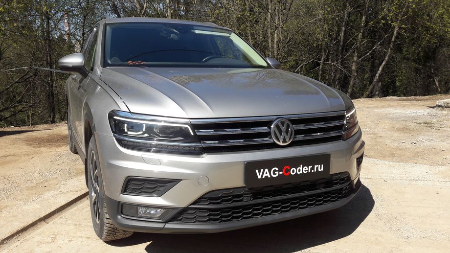 VW Tiguan NF-1,4TSI-4х4-DSG6-2019м/г - калибровка на стенде камеры ассистентов в ветровом стекле, и программная активация новых ассистентов - Ассистент Движения по полосе Lane Assist (подруливания автомобиля по дорожной разметке, включая Адаптивное ведение по полосе), Ассистент Распознавания и отображение дорожные знаков в панели приборов Traffic Sign Detection (VZE), Ассистент аварийной остановки Emergency Assist (Эмердженси Асист), Ассистент городского автопилота с удержанием автомобиля в полосе при движении в городском потоке в пробках Трафик Джам (Traffic Jam Assist, TJA) и Ассистент управления Дальним светом FLA (автоматическое переключение Ближнего-Дальнего света) на Фольксваген Тигуан НФ в VAG-Coder.ru в Перми