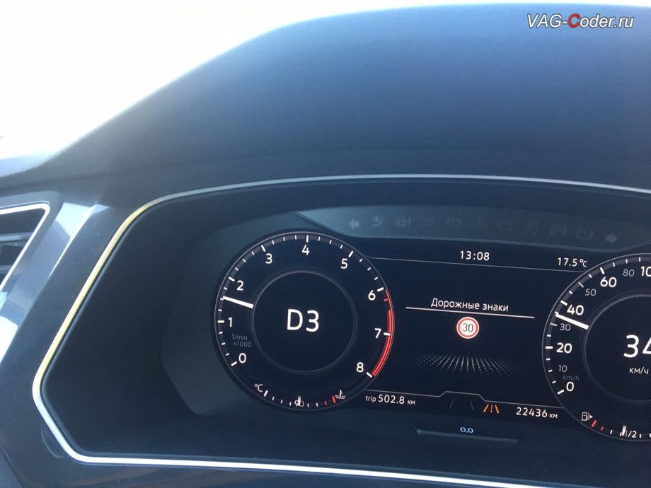 VW Tiguan NF-2019м/г - визуальное отображение распознанных с камеры ассистентов дорожных знаков (Traffic Sign Detection, VZE) в панели приборов в отдельной вкладке, калибровка на стенде камеры ассистентов в ветровом стекле, и программная активация новых ассистентов - Ассистент Движения по полосе Lane Assist (подруливания автомобиля по дорожной разметке, включая Адаптивное ведение по полосе), Ассистент Распознавания и отображение дорожные знаков в панели приборов Traffic Sign Detection (VZE), Ассистент аварийной остановки Emergency Assist (Эмердженси Асист), Ассистент городского автопилота с удержанием автомобиля в полосе при движении в городском потоке в пробках Трафик Джам (Traffic Jam Assist, TJA) и Ассистент управления Дальним светом FLA (автоматическое переключение Ближнего-Дальнего света) на Фольксваген Тигуан НФ в VAG-Coder.ru в Перми