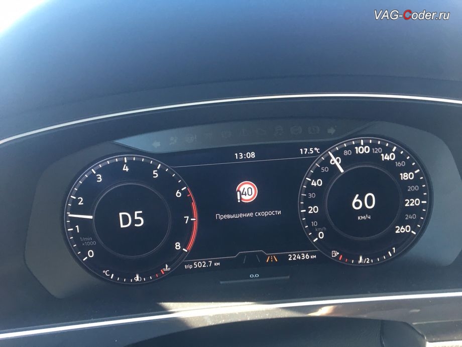 VW Tiguan NF-2019м/г - визуальное отображение предупреждения о превышении установленной скорости распознанных с камеры ассистентов дорожных знаков (Traffic Sign Detection, VZE) в панели приборов в отдельной вкладке, калибровка на стенде камеры ассистентов в ветровом стекле, и программная активация новых ассистентов - Ассистент Движения по полосе Lane Assist (подруливания автомобиля по дорожной разметке, включая Адаптивное ведение по полосе), Ассистент Распознавания и отображение дорожные знаков в панели приборов Traffic Sign Detection (VZE), Ассистент аварийной остановки Emergency Assist (Эмердженси Асист), Ассистент городского автопилота с удержанием автомобиля в полосе при движении в городском потоке в пробках Трафик Джам (Traffic Jam Assist, TJA) и Ассистент управления Дальним светом FLA (автоматическое переключение Ближнего-Дальнего света) на Фольксваген Тигуан НФ в VAG-Coder.ru в Перми