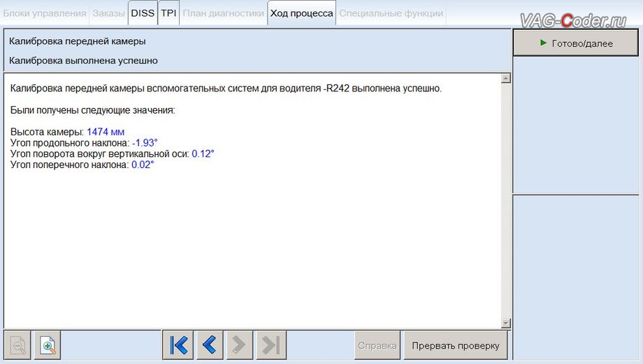 VW Tiguan NF-2019м/г - калибровка камеры ассистентов выполнена успешно, доустановка и калибровка на стенде камеры ассистентов в ветровом стекле на Фольксваген Тигуан НФ в VAG-Coder.ru в Перми