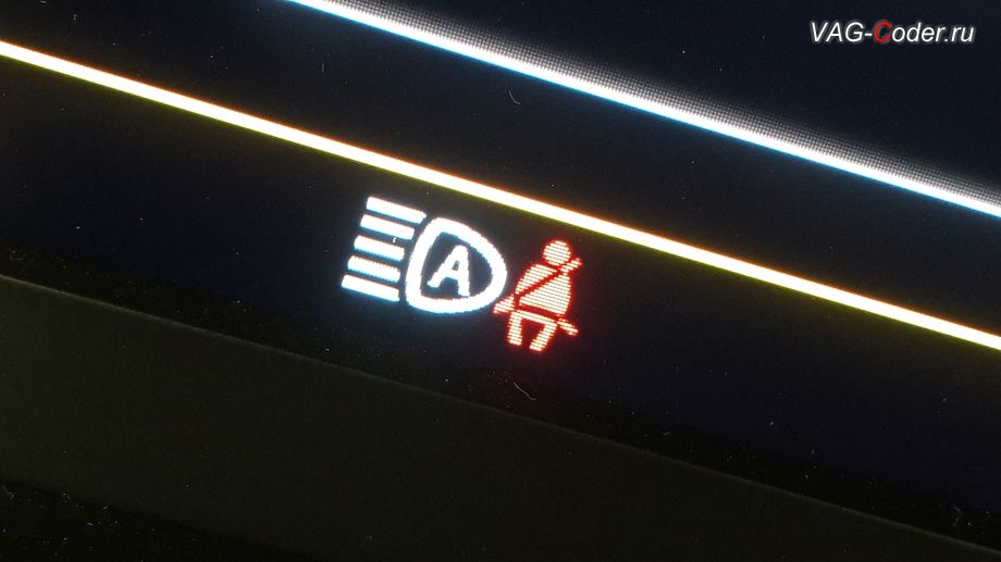 VW Tiguan NF-2019м/г - визуальная индикация в панели приборов работы функции Ассистента управления дальним светом FLA (автоматическое переключение Ближнего-Дальнего света), с функцией памяти последнего состояния включения или отключения функции автоматического переключения Ближнего Дальнего света (FLA). Установив переключатель света в режим AUTO, больше не нужно каждый раз включать функцию FLA, после выключения зажигания и повторного включения - функция FLA будет снова включена, доустановка и калибровка на стенде камеры ассистентов в ветровом стекле на Фольксваген Тигуан НФ в VAG-Coder.ru в Перми