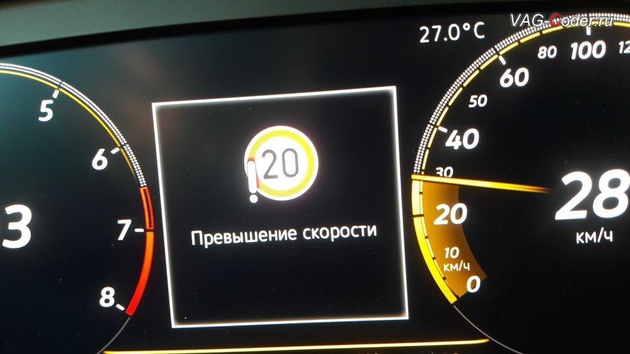 VW Tiguan NF-2019м/г - визуальное окно отображение предупреждения о превышении скорости для распознанных с камеры ассистентов дорожных знаков (Traffic Sign Detection, VZE) в панели приборов в отдельной вкладке, доустановка и калибровка на стенде камеры ассистентов в ветровом стекле на Фольксваген Тигуан НФ в VAG-Coder.ru в Перми