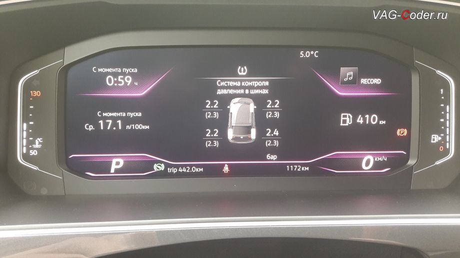 VW Tiguan NF-2019м/г - тонкая настройка кодированием и активацией функций в новой цифровой панели приборов под конкретную конфигурацию автомобиля, установка новой цифровой панели приборов (AID) в VAG-Coder.ru в Перми