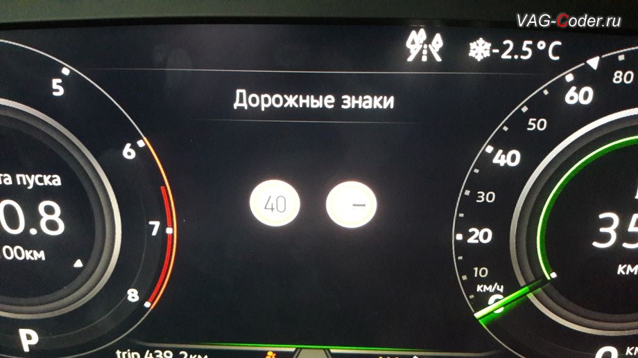 VW Tiguan NF-2019м/г - отображение дорожных знаков в панели приборов в отдельной вкладке, активация функции ассистента отображения Распознавания дорожных знаков в панели приборов в VAG-Coder.ru в Перми