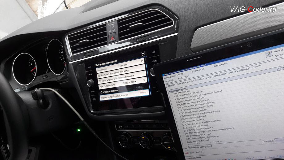 VW Tiguan NF-2020м/г - в процессе выполнения работ по прописке, кодированию и активации функций автоматического комфортного освещения с переключателем света с режимом AUTO, доустановка переключателя света с режимом AUTO и кодирование функций автоматического комфортного освещения в VAG-Coder.ru в Перми