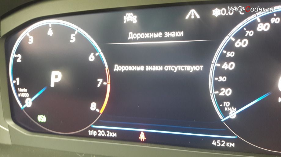 VW Tiguan NF-2020м/г - отображение дорожных знаков в панели приборов в отдельной вкладке, активация функции ассистента распознавания и отображения дорожных знаков в панели приборов (Traffic Sign Detection, VZE) в VAG-Coder.ru в Перми