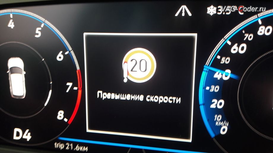 VW Tiguan NF-2020м/г - предупреждающее окно о превышении скорости движения в зоне действия знака ограничения скорости ассистента Распознавания дорожных знаков в панели приборов, активация функции ассистента распознавания и отображения дорожных знаков в панели приборов (Traffic Sign Detection, VZE) в VAG-Coder.ru в Перми