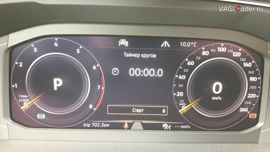 VW Tiguan NF-2020м/г - модификация вида отображения шкал с дополнительной градуировкой значений скорости в панели приборов, кодирование и активация пакета скрытых заводских функций на Фольксваген Тигуан НФ в VAG-Coder.ru в Перми