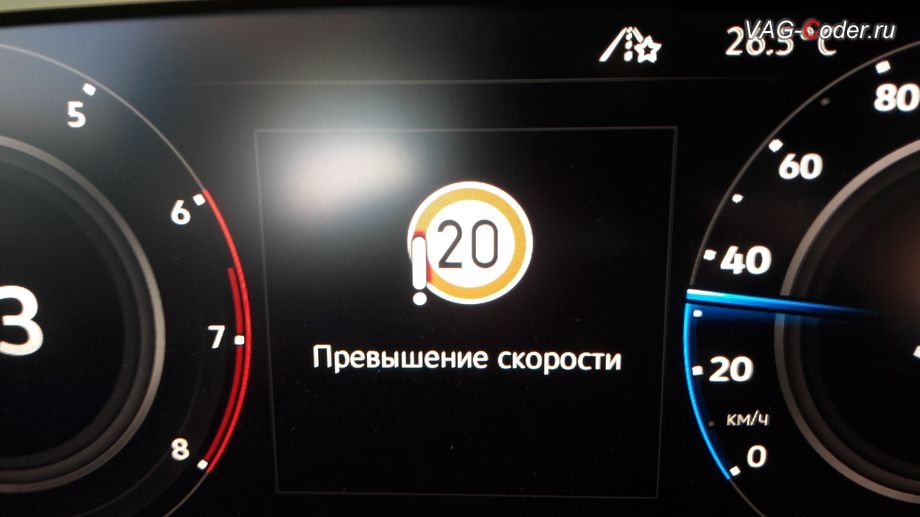 VW Tiguan NF-2020м/г - визуальное отображение предупреждения о превышении установленной скорости распознанных с камеры ассистентов дорожных знаков (Traffic Sign Detection, VZE) в панели приборов в отдельной вкладке, программная активация новых ассистентов - Ассистент Движения по полосе Lane Assist (подруливания автомобиля по дорожной разметке, включая Адаптивное ведение по полосе), Ассистент Распознавания и отображения дорожных знаков в панели приборов Traffic Sign Detection (VZE), Ассистент городского автопилота с удержанием автомобиля в полосе при движении в городском потоке в пробках Трафик Джам (Traffic Jam Assist, TJA) и Ассистент аварийной остановки Emergency Assist (Эмердженси Асист) на Фольксваген Тигуан НФ в VAG-Coder.ru в Перми