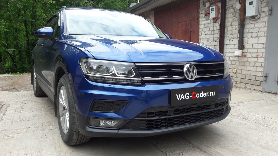 VW Tiguan NF-1,4TSI-МКП6-2020м/г - кодирование и активация пакета скрытых заводских функций на Фольксваген Тигуан НФ в VAG-Coder.ru в Перми