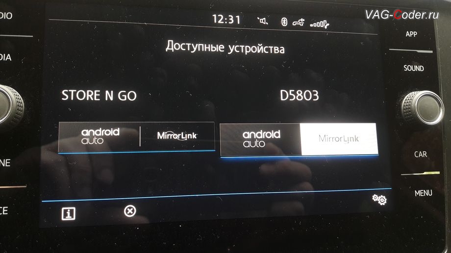 VW Tiguan NF-2020м/г - установка соединения смартфона с магнитолой по MirrorLink - функций просмотра зеркалирования картинки с экрана смартфона на экран магнитолы, программная разблокировка работы MirrorLink в движении (VIM MirrorLink) функции пакета App-Connect на Фольксваген Тигуан НФ в VAG-Coder.ru в Перми