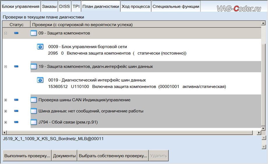 VW Touareg NF-2014м/г - онлайн работы по снятию защиты компонентов на новом блоке управления бортовой сети (BCM) и настройка функций пакета оборудования ксеноновых фар системы динамического адаптивного освещения (DLA) под конкретную конфигурацию автомобиля, доустановка пакета оборудования ксеноновых фар системы динамического адаптивного освещения (DLA) в VAG-Coder.ru в Перми